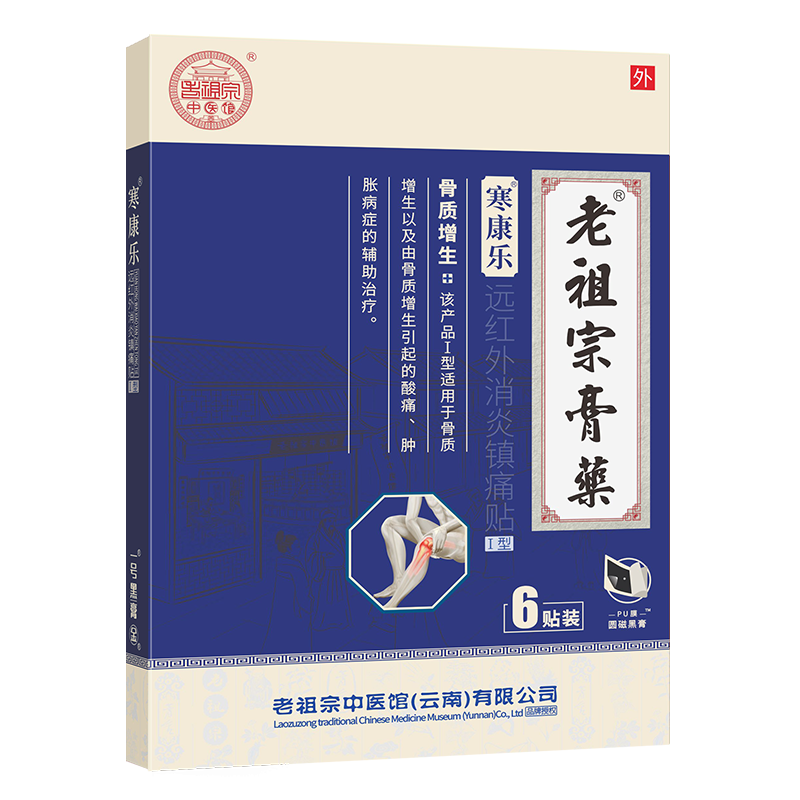 老祖宗膏药 寒康乐（骨质增生型）